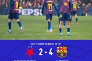 在线体育-XbotGo丨巴萨4-2布拉格斯拉维亚，费尔明双响，莱万破门